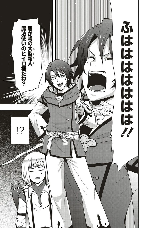 その冒険者、取り扱い注意。 ～正体は無敵の下僕たちを統べる異世界最強の魔導王～ 第13.1話 - 15