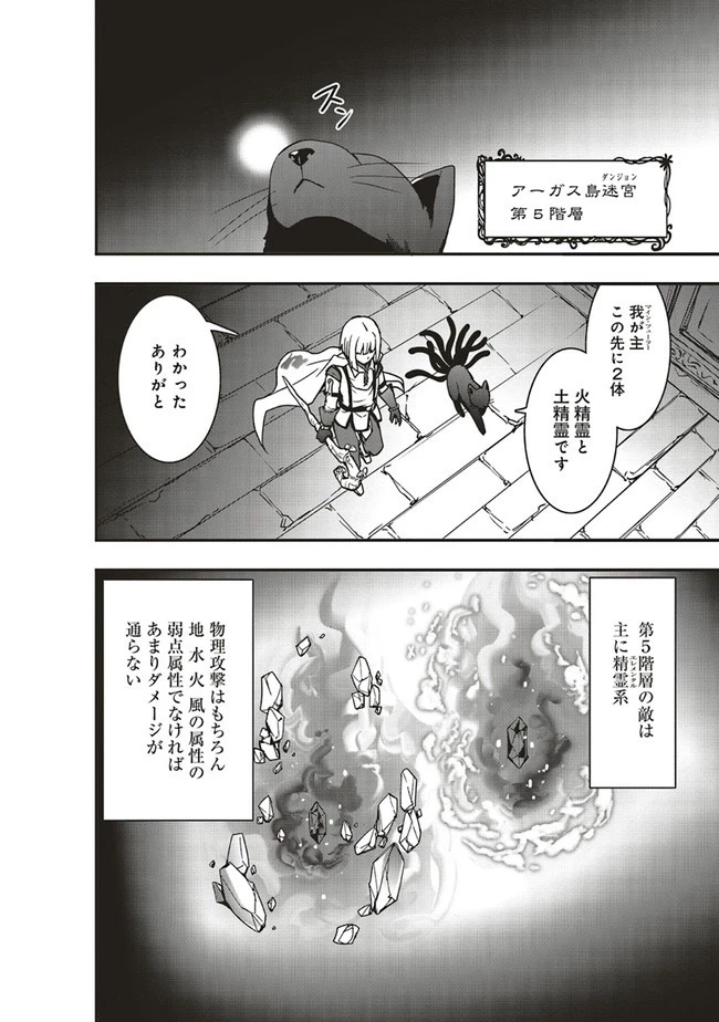 その冒険者、取り扱い注意。 ～正体は無敵の下僕たちを統べる異世界最強の魔導王～ 第13.2話 - 4