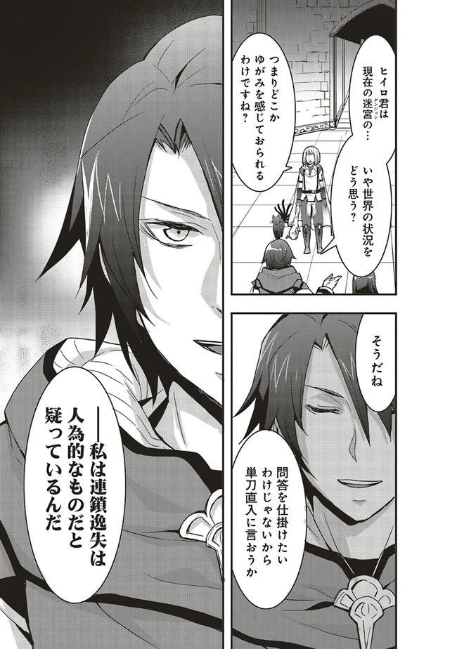 その冒険者、取り扱い注意。 ～正体は無敵の下僕たちを統べる異世界最強の魔導王～ 第14.2話 - 9
