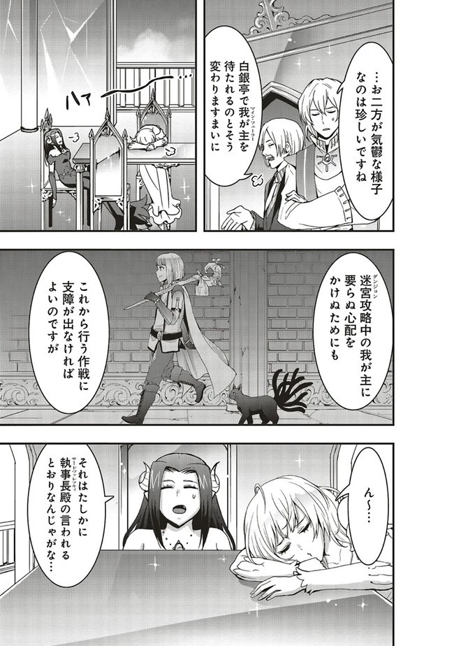 その冒険者、取り扱い注意。 ～正体は無敵の下僕たちを統べる異世界最強の魔導王～ 第15.1話 - 3