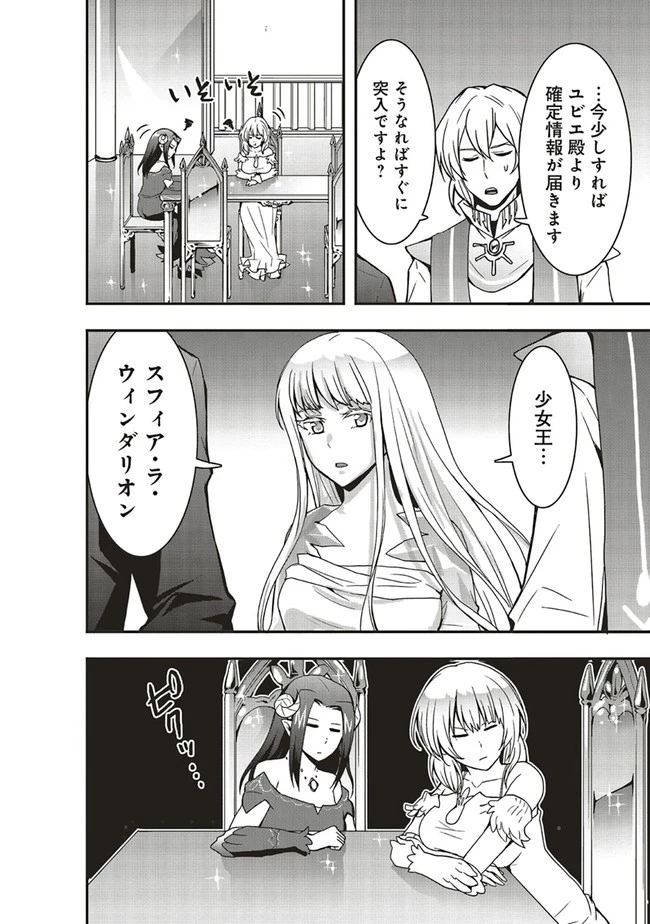 その冒険者、取り扱い注意。 ～正体は無敵の下僕たちを統べる異世界最強の魔導王～ 第15.1話 - 4