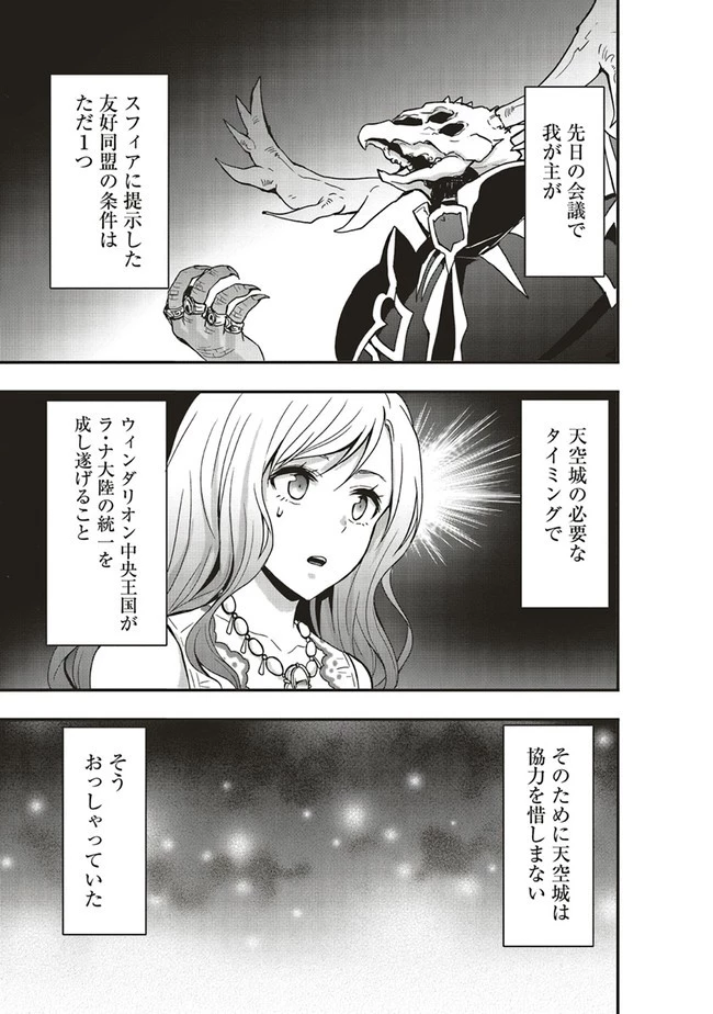 その冒険者、取り扱い注意。 ～正体は無敵の下僕たちを統べる異世界最強の魔導王～ 第15.1話 - 7