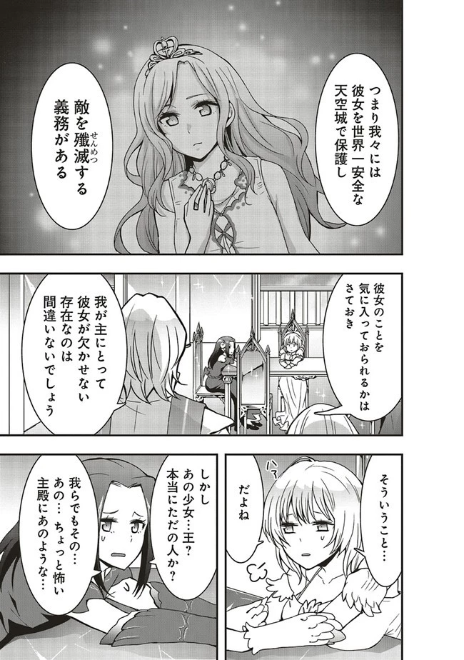 その冒険者、取り扱い注意。 ～正体は無敵の下僕たちを統べる異世界最強の魔導王～ 第15.1話 - 9