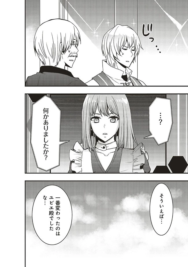 その冒険者、取り扱い注意。 ～正体は無敵の下僕たちを統べる異世界最強の魔導王～ 第15.1話 - 12