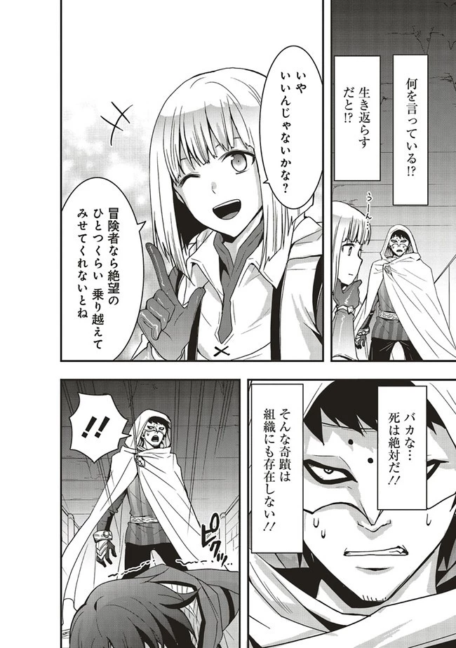 その冒険者、取り扱い注意。 ～正体は無敵の下僕たちを統べる異世界最強の魔導王～ 第16.1話 - 8