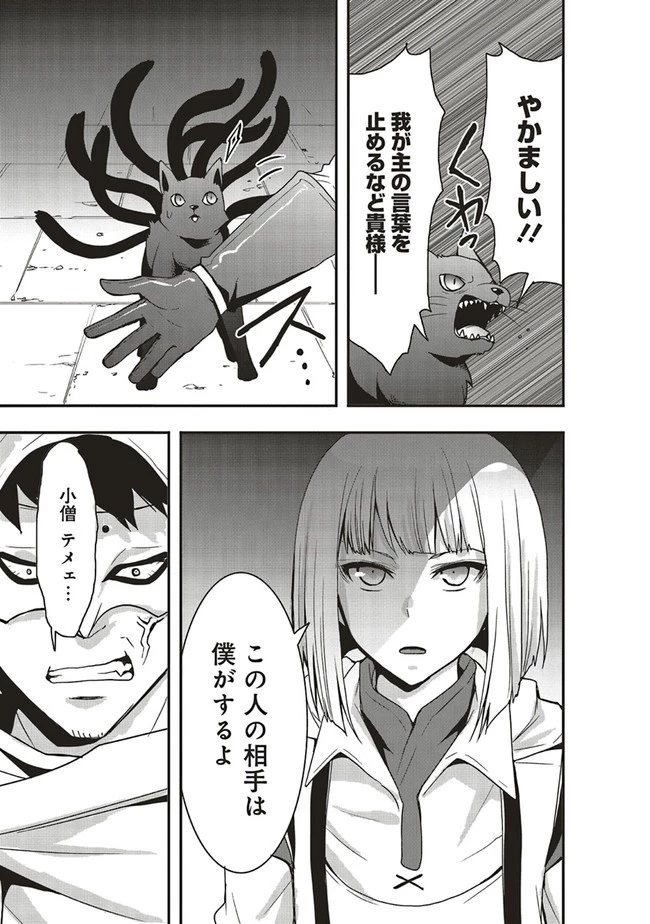 その冒険者、取り扱い注意。 ～正体は無敵の下僕たちを統べる異世界最強の魔導王～ 第16.1話 - 11