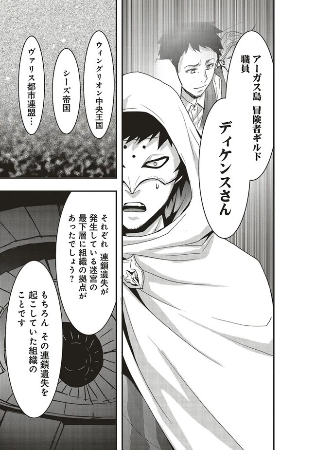 その冒険者、取り扱い注意。 ～正体は無敵の下僕たちを統べる異世界最強の魔導王～ 第16.2話 - 13