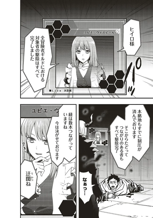 その冒険者、取り扱い注意。 ～正体は無敵の下僕たちを統べる異世界最強の魔導王～ 第17.2話 - 1
