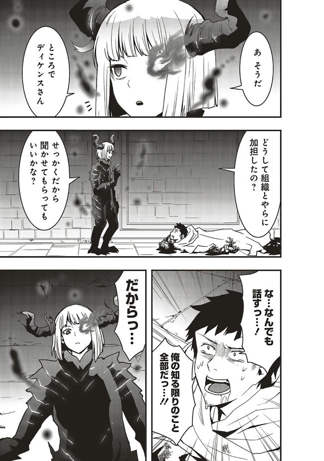 その冒険者、取り扱い注意。 ～正体は無敵の下僕たちを統べる異世界最強の魔導王～ 第17.2話 - 6