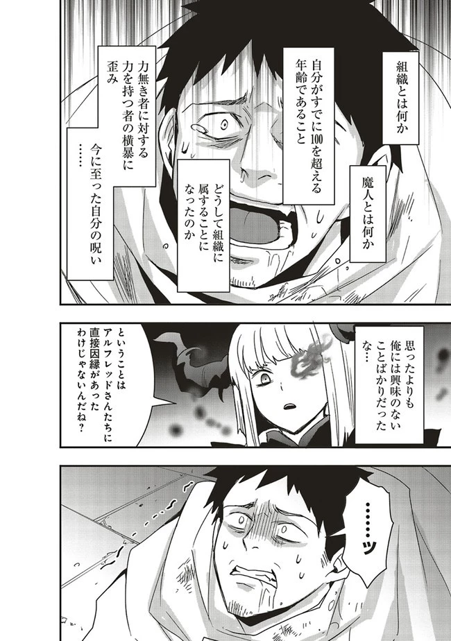 その冒険者、取り扱い注意。 ～正体は無敵の下僕たちを統べる異世界最強の魔導王～ 第17.2話 - 7