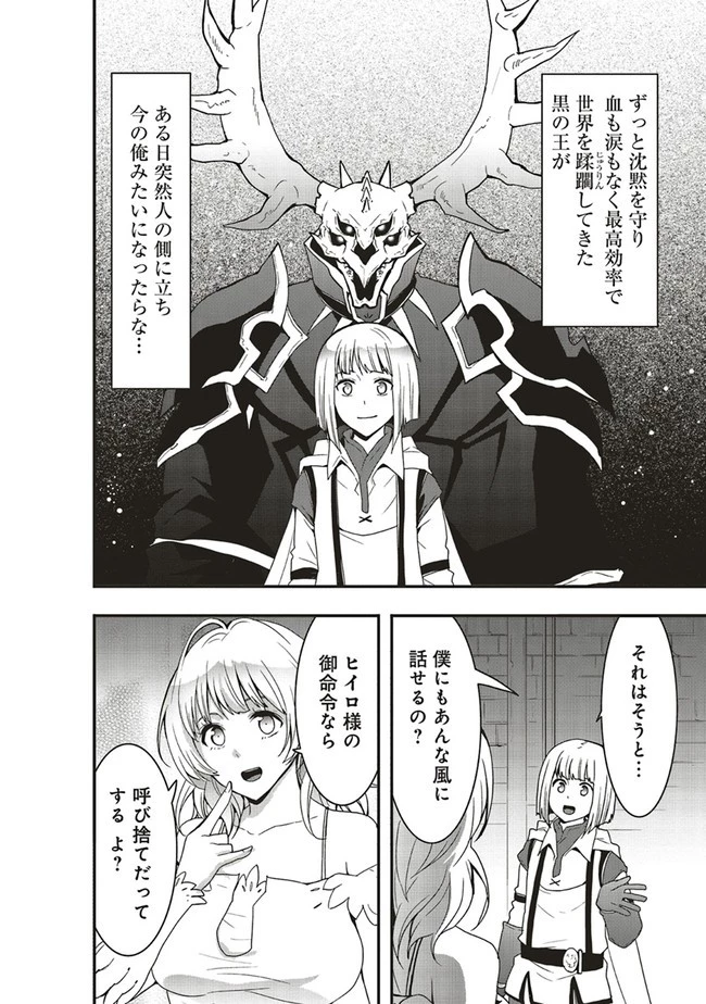 その冒険者、取り扱い注意。 ～正体は無敵の下僕たちを統べる異世界最強の魔導王～ 第18.1話 - 2