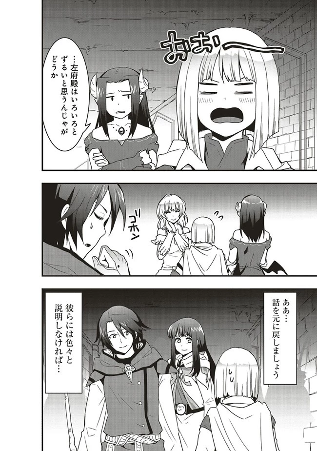 その冒険者、取り扱い注意。 ～正体は無敵の下僕たちを統べる異世界最強の魔導王～ 第18.1話 - 4