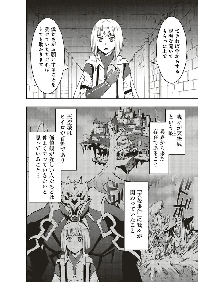 その冒険者、取り扱い注意。 ～正体は無敵の下僕たちを統べる異世界最強の魔導王～ 第18.1話 - 6