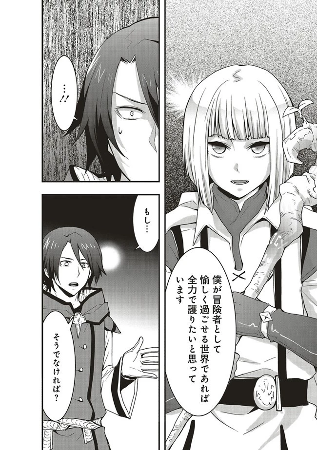 その冒険者、取り扱い注意。 ～正体は無敵の下僕たちを統べる異世界最強の魔導王～ 第18.1話 - 8