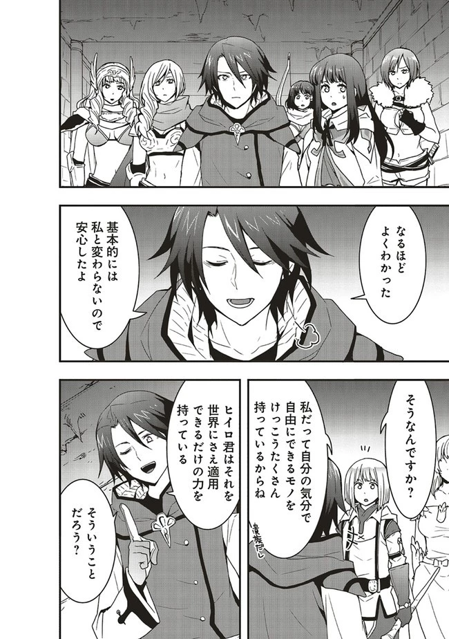 その冒険者、取り扱い注意。 ～正体は無敵の下僕たちを統べる異世界最強の魔導王～ 第18.1話 - 10