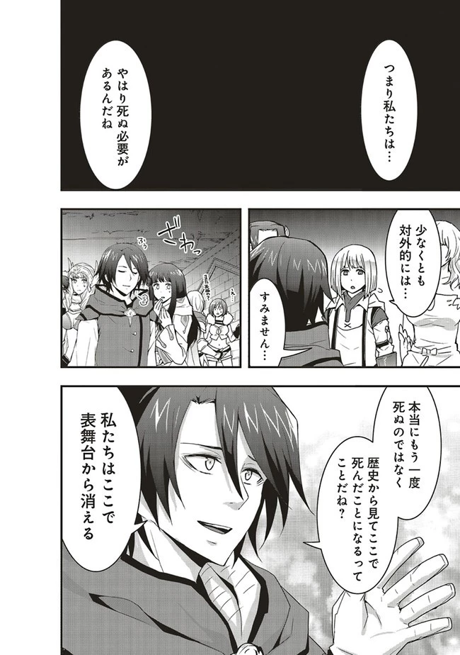 その冒険者、取り扱い注意。 ～正体は無敵の下僕たちを統べる異世界最強の魔導王～ 第18.1話 - 12