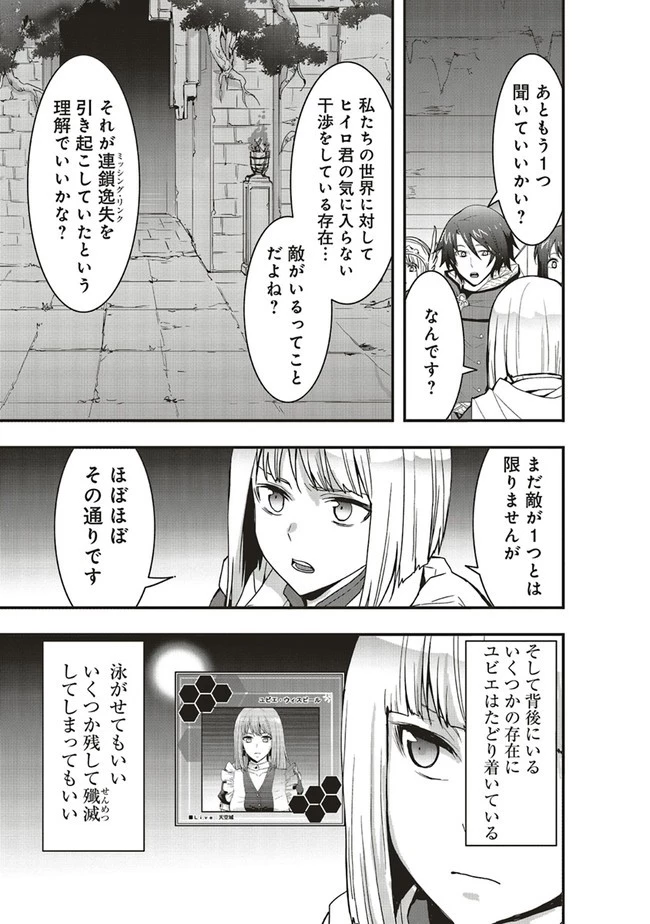 その冒険者、取り扱い注意。 ～正体は無敵の下僕たちを統べる異世界最強の魔導王～ 第18.1話 - 13