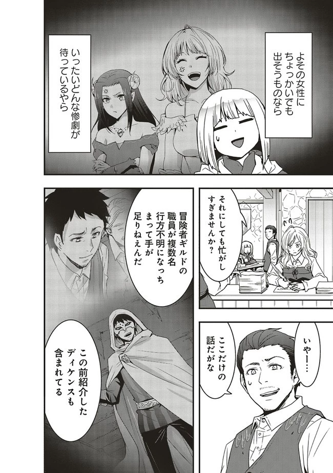 その冒険者、取り扱い注意。 ～正体は無敵の下僕たちを統べる異世界最強の魔導王～ 第19.1話 - 3