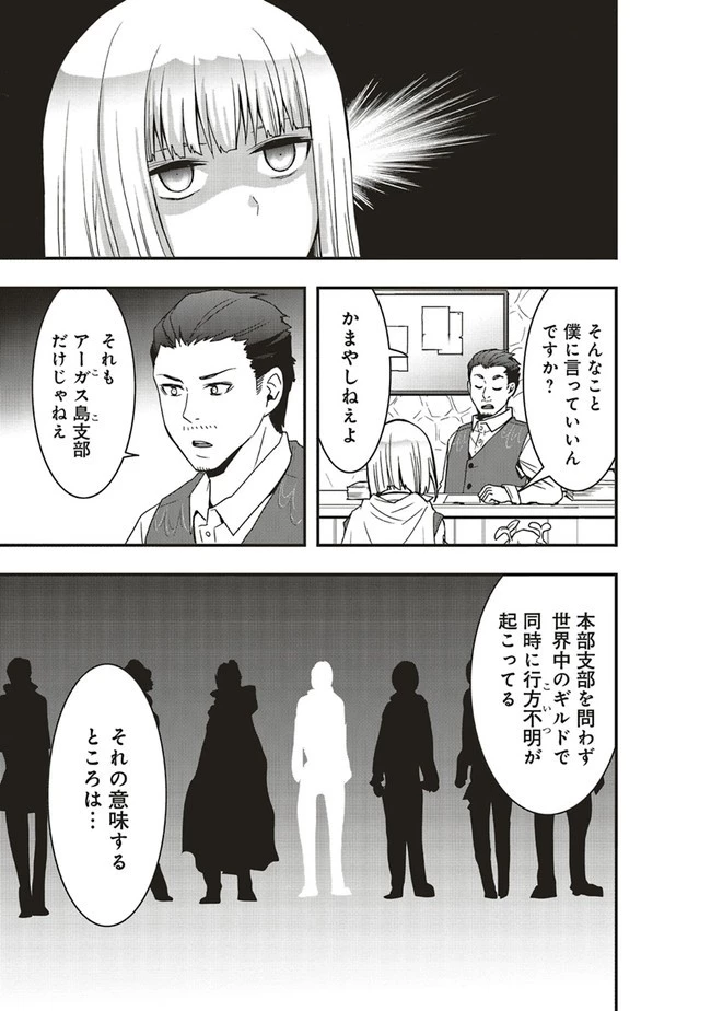 その冒険者、取り扱い注意。 ～正体は無敵の下僕たちを統べる異世界最強の魔導王～ 第19.1話 - 4