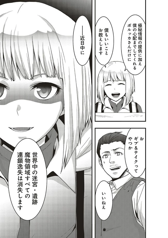 その冒険者、取り扱い注意。 ～正体は無敵の下僕たちを統べる異世界最強の魔導王～ 第19.1話 - 8