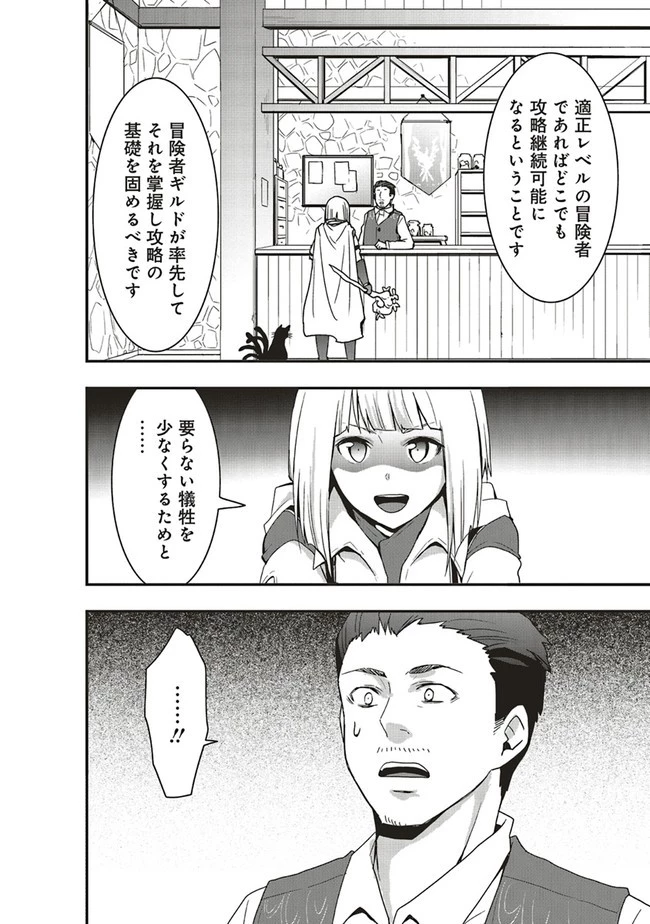 その冒険者、取り扱い注意。 ～正体は無敵の下僕たちを統べる異世界最強の魔導王～ 第19.1話 - 9