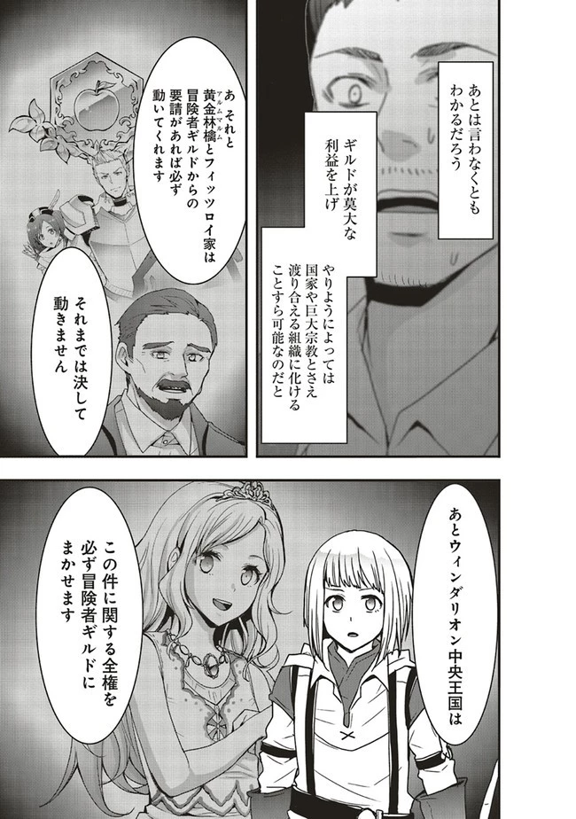 その冒険者、取り扱い注意。 ～正体は無敵の下僕たちを統べる異世界最強の魔導王～ 第19.1話 - 10
