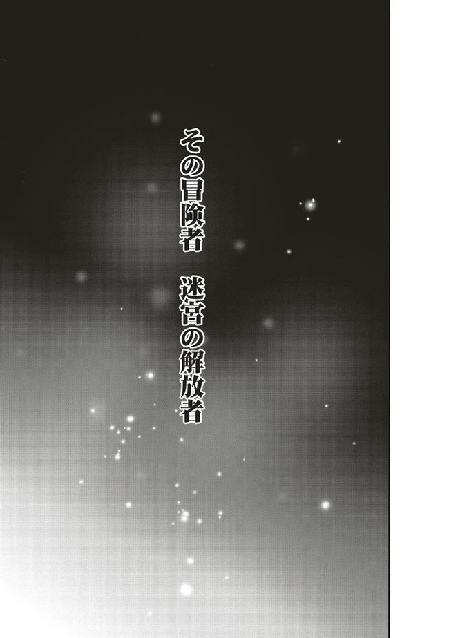 その冒険者、取り扱い注意。 ～正体は無敵の下僕たちを統べる異世界最強の魔導王～ 第19.1話 - 16