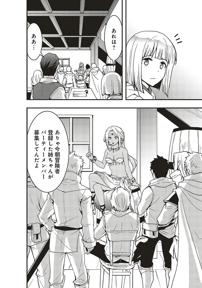 その冒険者、取り扱い注意。 ～正体は無敵の下僕たちを統べる異世界最強の魔導王～ 第19.2話 - 1