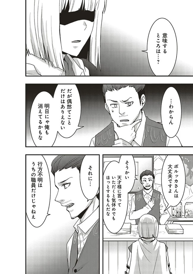 その冒険者、取り扱い注意。 ～正体は無敵の下僕たちを統べる異世界最強の魔導王～ 第19.2話 - 5