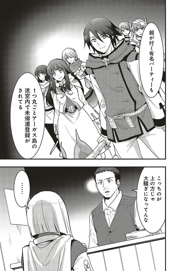 その冒険者、取り扱い注意。 ～正体は無敵の下僕たちを統べる異世界最強の魔導王～ 第19.2話 - 6