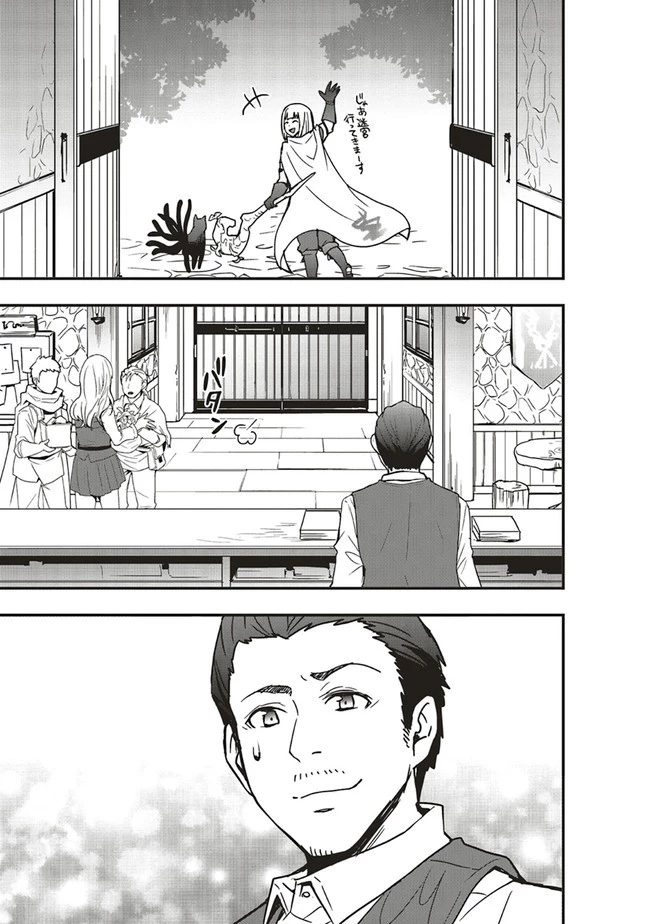 その冒険者、取り扱い注意。 ～正体は無敵の下僕たちを統べる異世界最強の魔導王～ 第19.2話 - 12