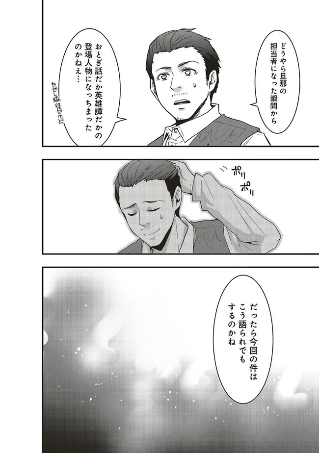 その冒険者、取り扱い注意。 ～正体は無敵の下僕たちを統べる異世界最強の魔導王～ 第19.2話 - 15