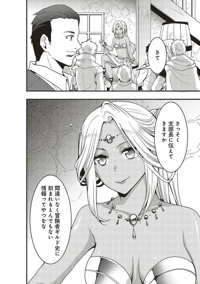 その冒険者、取り扱い注意。 ～正体は無敵の下僕たちを統べる異世界最強の魔導王～ 第19.2話 - 17