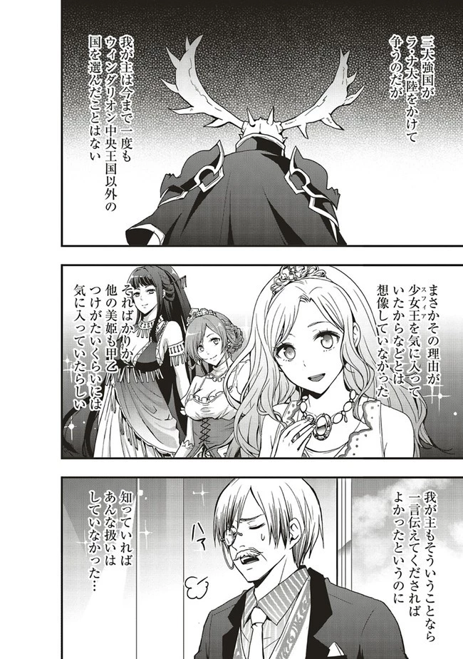 その冒険者、取り扱い注意。 ～正体は無敵の下僕たちを統べる異世界最強の魔導王～ 第20.1話 - 4