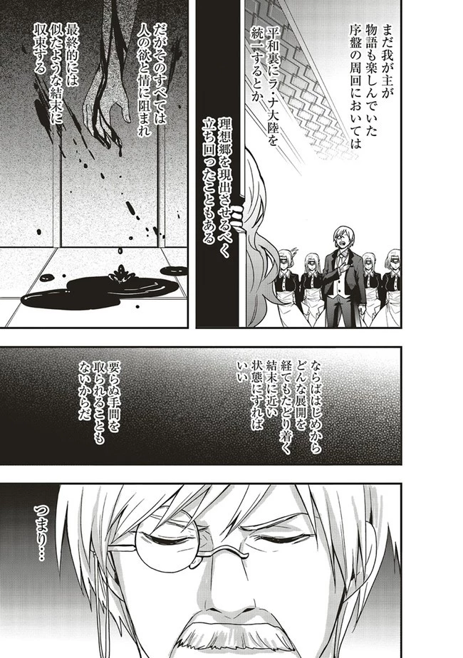 その冒険者、取り扱い注意。 ～正体は無敵の下僕たちを統べる異世界最強の魔導王～ 第20.1話 - 5