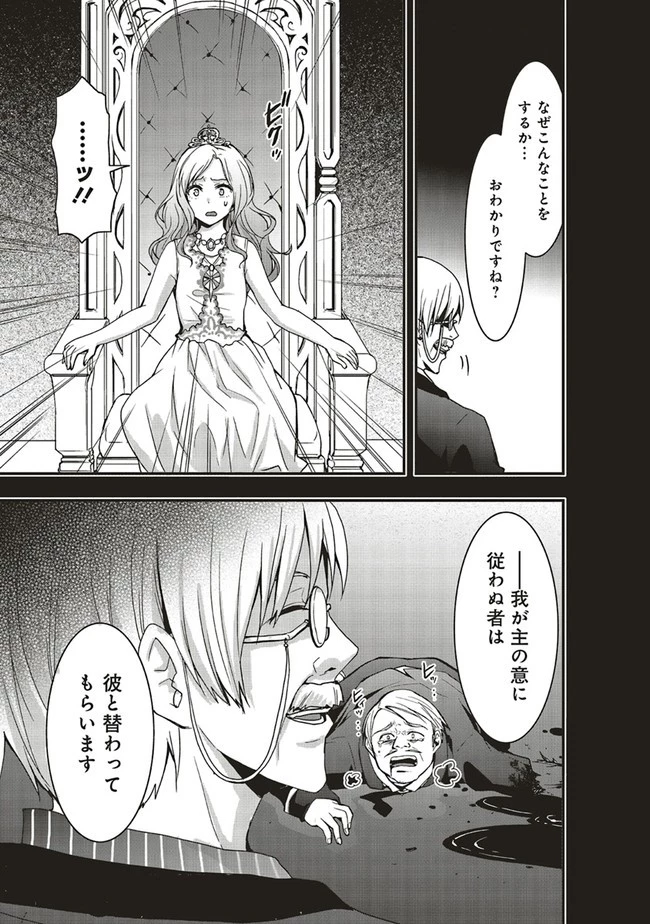その冒険者、取り扱い注意。 ～正体は無敵の下僕たちを統べる異世界最強の魔導王～ 第20.1話 - 9