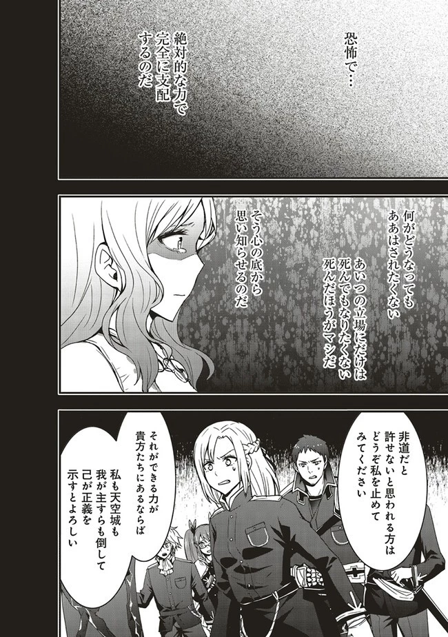 その冒険者、取り扱い注意。 ～正体は無敵の下僕たちを統べる異世界最強の魔導王～ 第20.1話 - 10