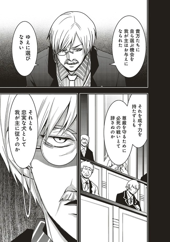 その冒険者、取り扱い注意。 ～正体は無敵の下僕たちを統べる異世界最強の魔導王～ 第20.1話 - 11