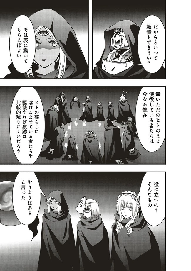 その冒険者、取り扱い注意。 ～正体は無敵の下僕たちを統べる異世界最強の魔導王～ 第21.1話 - 11