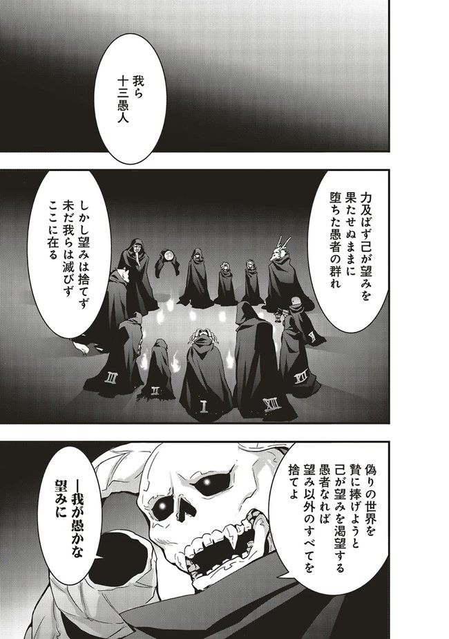 その冒険者、取り扱い注意。 ～正体は無敵の下僕たちを統べる異世界最強の魔導王～ 第21.1話 - 13