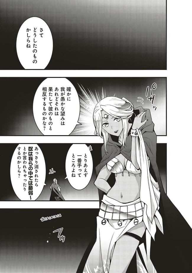 その冒険者、取り扱い注意。 ～正体は無敵の下僕たちを統べる異世界最強の魔導王～ 第21.1話 - 15