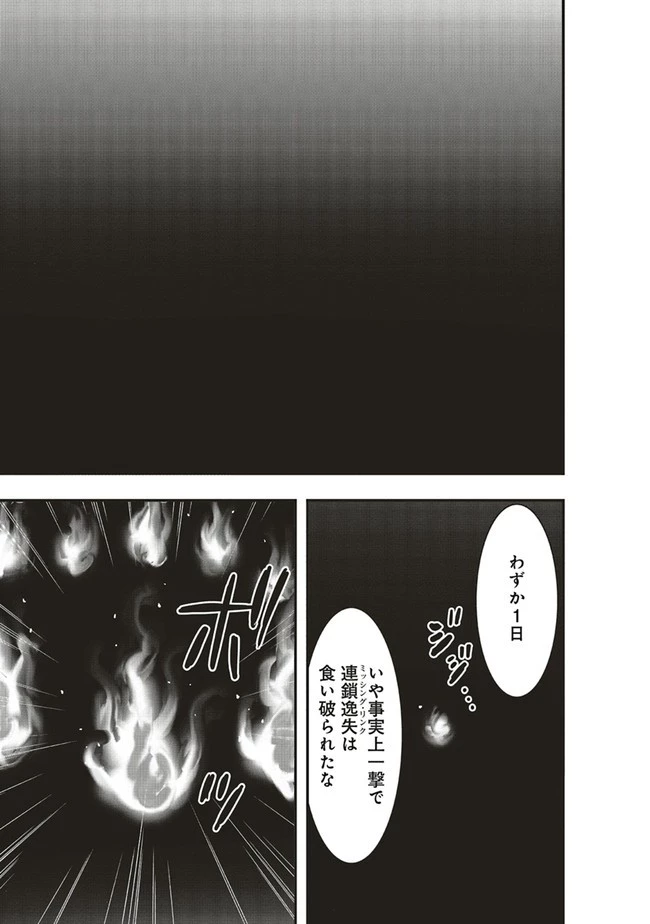 その冒険者、取り扱い注意。 ～正体は無敵の下僕たちを統べる異世界最強の魔導王～ 第21.2話 - 1