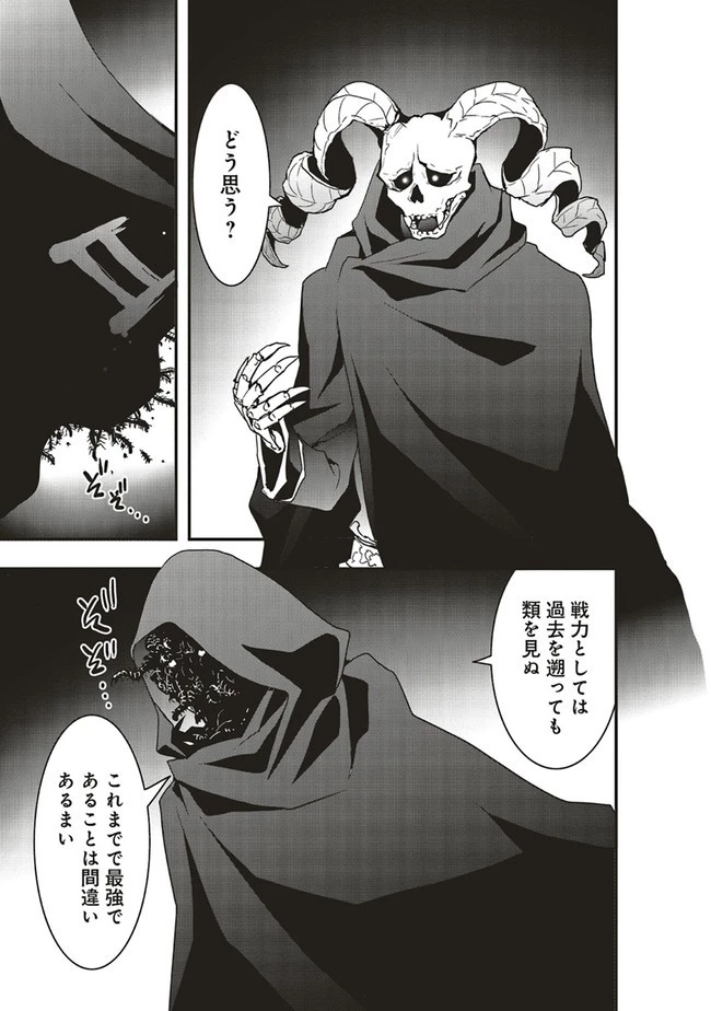 その冒険者、取り扱い注意。 ～正体は無敵の下僕たちを統べる異世界最強の魔導王～ 第21.2話 - 3