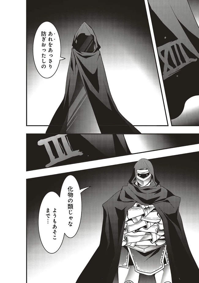 その冒険者、取り扱い注意。 ～正体は無敵の下僕たちを統べる異世界最強の魔導王～ 第21.2話 - 4