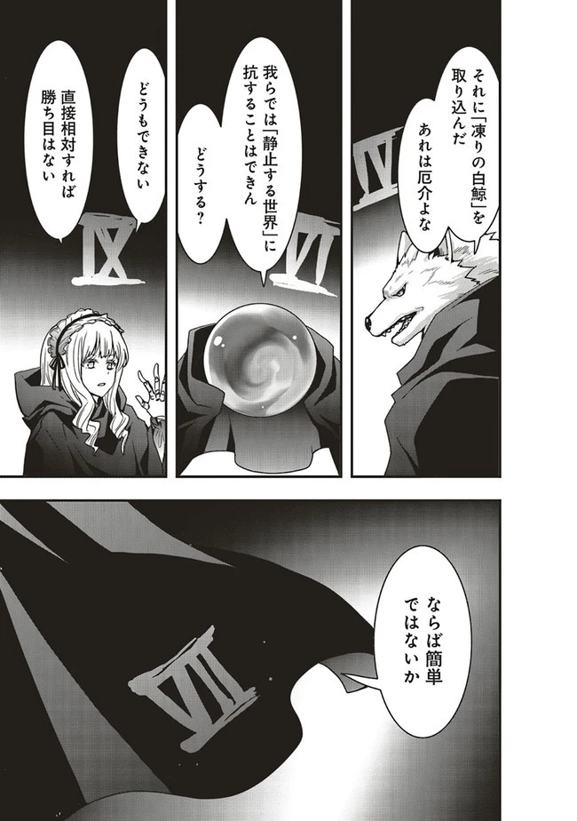 その冒険者、取り扱い注意。 ～正体は無敵の下僕たちを統べる異世界最強の魔導王～ 第21.2話 - 5