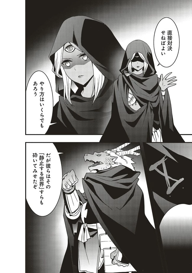 その冒険者、取り扱い注意。 ～正体は無敵の下僕たちを統べる異世界最強の魔導王～ 第21.2話 - 6