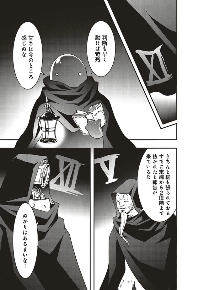 その冒険者、取り扱い注意。 ～正体は無敵の下僕たちを統べる異世界最強の魔導王～ 第21.2話 - 7
