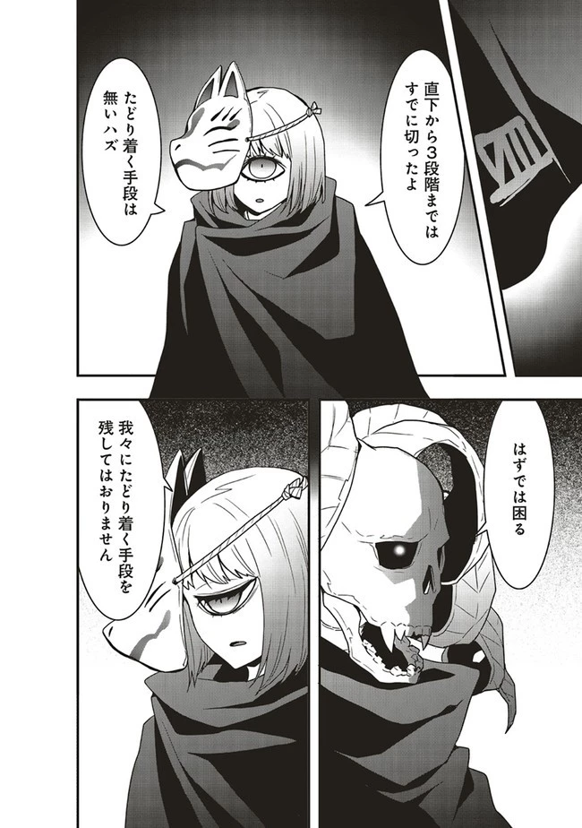 その冒険者、取り扱い注意。 ～正体は無敵の下僕たちを統べる異世界最強の魔導王～ 第21.2話 - 8