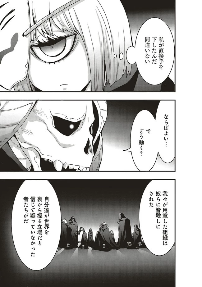 その冒険者、取り扱い注意。 ～正体は無敵の下僕たちを統べる異世界最強の魔導王～ 第21.2話 - 9