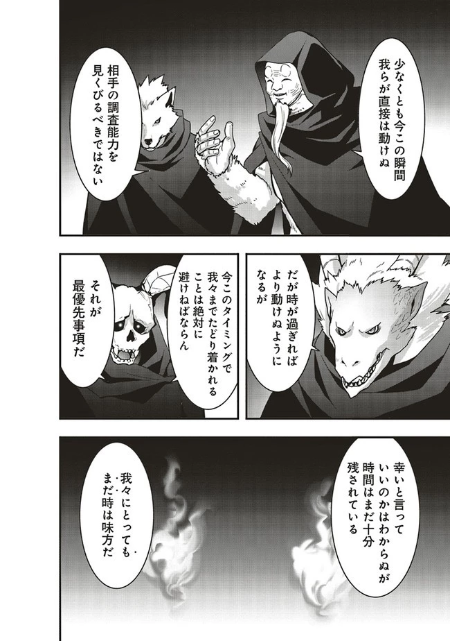 その冒険者、取り扱い注意。 ～正体は無敵の下僕たちを統べる異世界最強の魔導王～ 第21.2話 - 10
